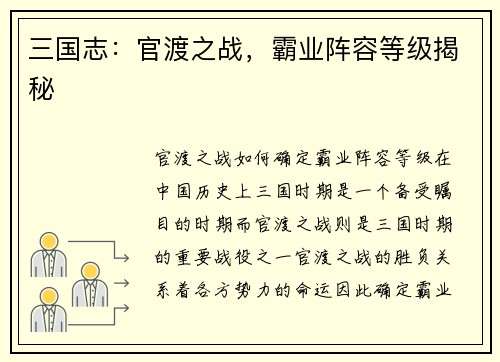 三国志：官渡之战，霸业阵容等级揭秘